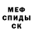 Мефедрон кристаллы Fox Eat