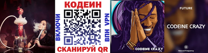 Codein напиток Lean (лин)  продажа наркотиков  Бородино 
